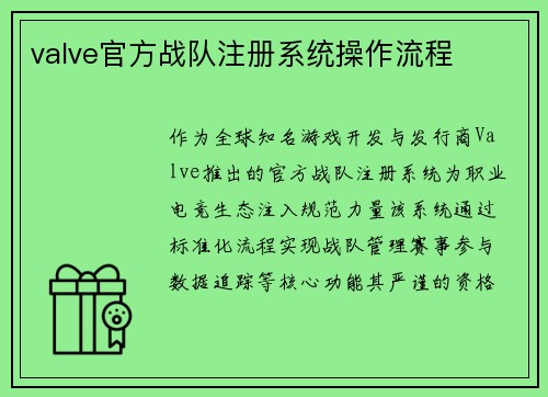 valve官方战队注册系统操作流程