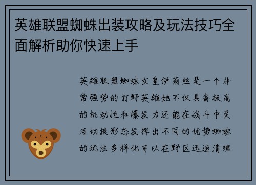 英雄联盟蜘蛛出装攻略及玩法技巧全面解析助你快速上手