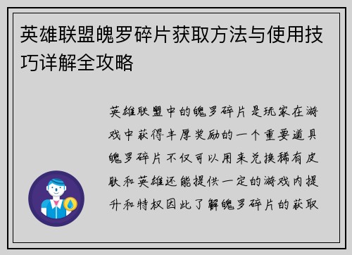 英雄联盟魄罗碎片获取方法与使用技巧详解全攻略