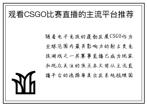 观看CSGO比赛直播的主流平台推荐