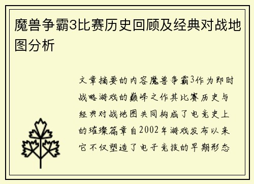 魔兽争霸3比赛历史回顾及经典对战地图分析
