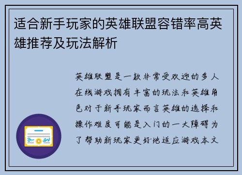适合新手玩家的英雄联盟容错率高英雄推荐及玩法解析